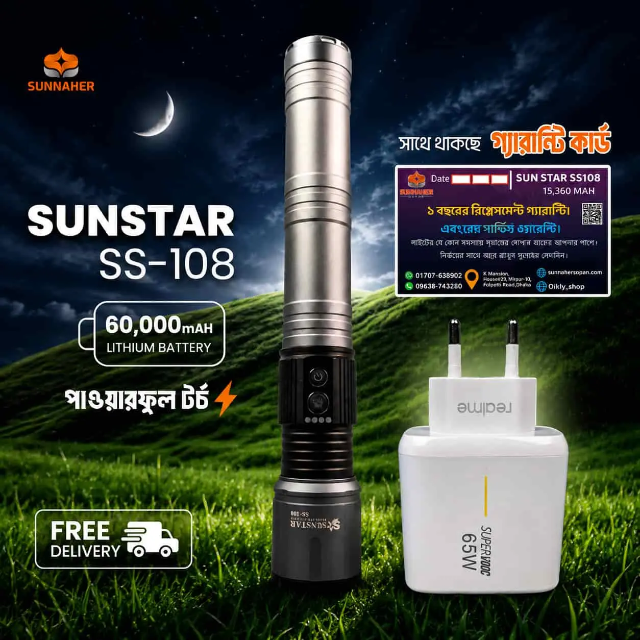 SUNSTAR SS-60 স্ট্যান্ডার্ড ৬০,০০০ mAh রিচার্জেবল টর্চ লাইট