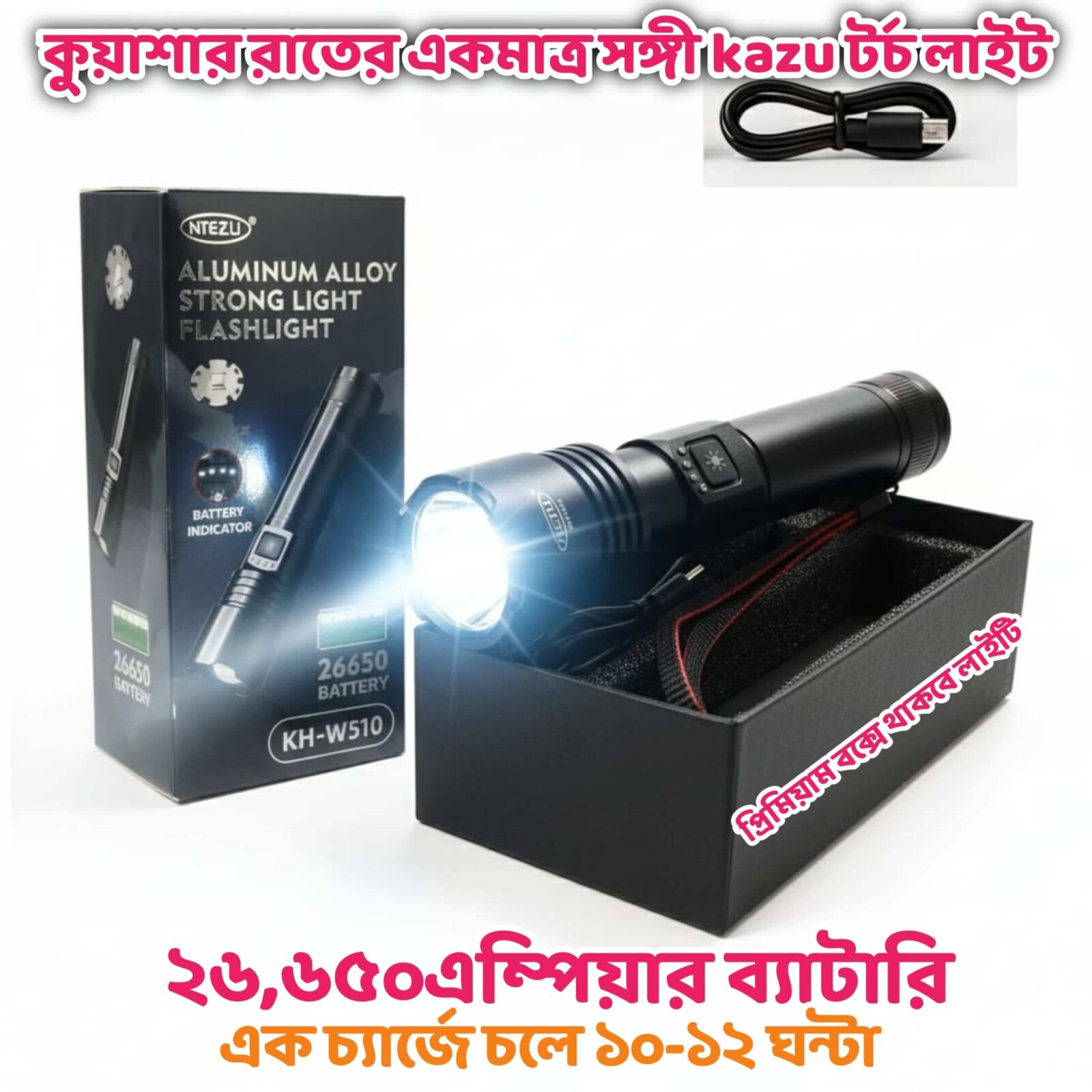 KAZU 26,650mAh Rechargeable টর্চ লাইট