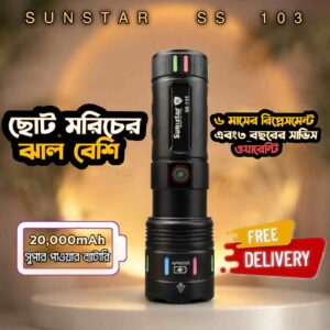 SUNSTAR SS-103 20,000 mAh রিচার্জেবল টর্চ লাইট